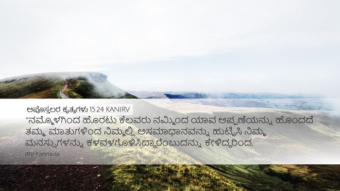 ಅಪೊಸ್ತಲರ ಕೃತ್ಯಗಳು 15:24 KANIRV Bible Verse Image