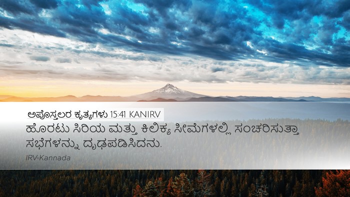 ಅಪೊಸ್ತಲರ ಕೃತ್ಯಗಳು 15:41 KANIRV Bible Verse Image