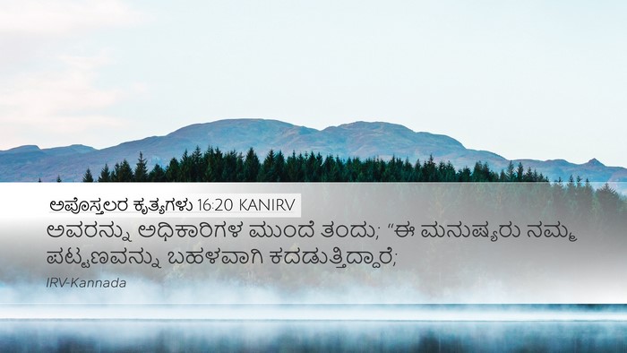 ಅಪೊಸ್ತಲರ ಕೃತ್ಯಗಳು 16:20 KANIRV Bible Verse Image