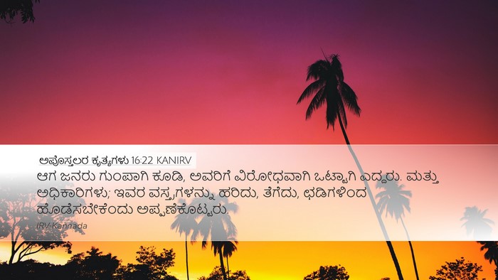 ಅಪೊಸ್ತಲರ ಕೃತ್ಯಗಳು 16:22 KANIRV Bible Verse Image