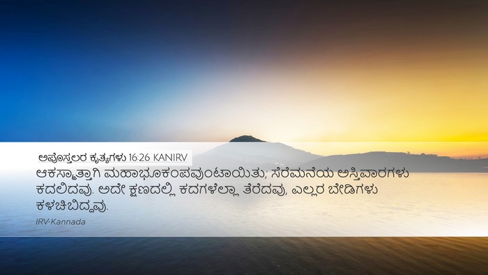 ಅಪೊಸ್ತಲರ ಕೃತ್ಯಗಳು 16:26 KANIRV Bible Verse Image