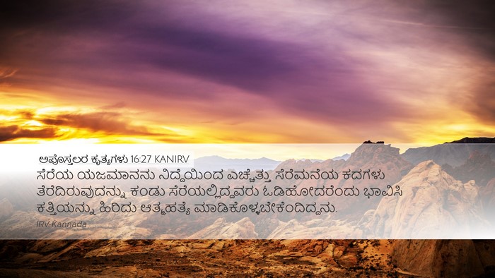 ಅಪೊಸ್ತಲರ ಕೃತ್ಯಗಳು 16:27 KANIRV Desktop Wallpaper - ಸೆರೆಯ ಯಜಮಾನನು - Desktop Bible Verse Wallpaper