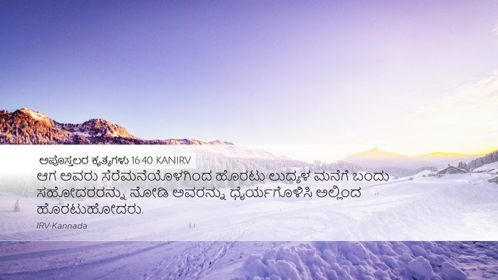 ಅಪೊಸ್ತಲರ ಕೃತ್ಯಗಳು 16:40 KANIRV Bible Verse Image