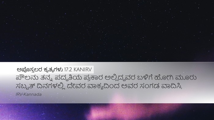 ಅಪೊಸ್ತಲರ ಕೃತ್ಯಗಳು 17:2 KANIRV Bible Verse Image