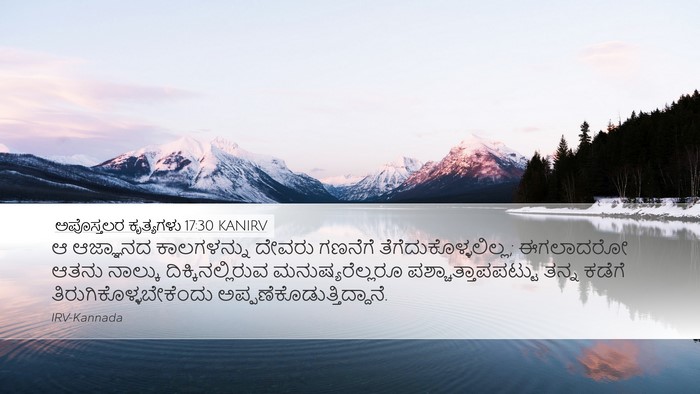 ಅಪೊಸ್ತಲರ ಕೃತ್ಯಗಳು 17:30 KANIRV Bible Verse Image