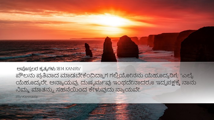 ಅಪೊಸ್ತಲರ ಕೃತ್ಯಗಳು 18:14 KANIRV Bible Verse Image