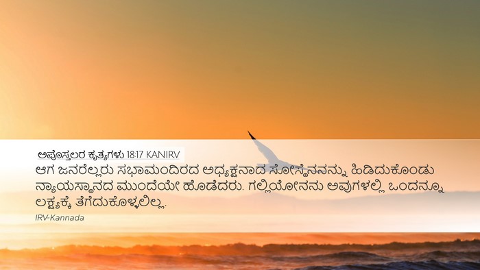 ಅಪೊಸ್ತಲರ ಕೃತ್ಯಗಳು 18:17 KANIRV Bible Verse Image