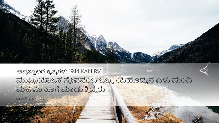 ಅಪೊಸ್ತಲರ ಕೃತ್ಯಗಳು 19:14 KANIRV Desktop Wallpaper - ಮುಖ್ಯಯಾಜಕ - Desktop Bible Verse Wallpaper