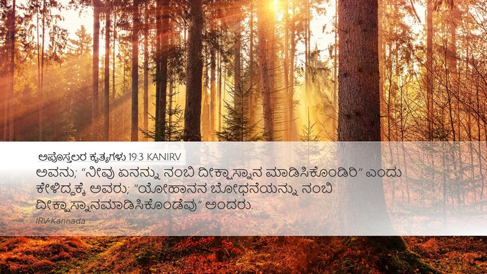 ಅಪೊಸ್ತಲರ ಕೃತ್ಯಗಳು 19:3 KANIRV Bible Verse Image