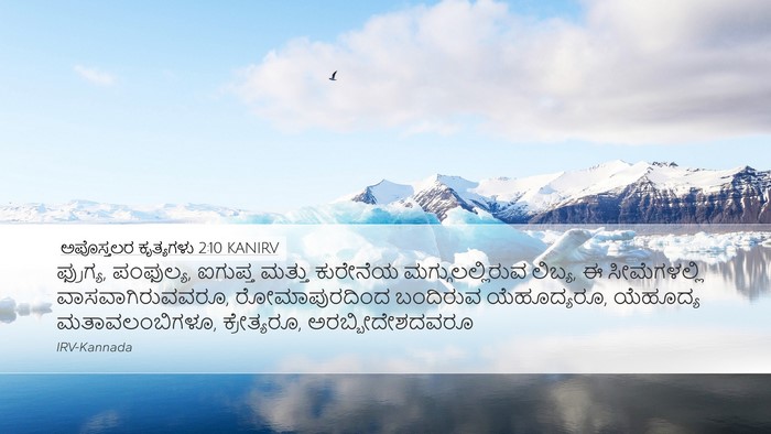 ಅಪೊಸ್ತಲರ ಕೃತ್ಯಗಳು 2:10 KANIRV Bible Verse Image