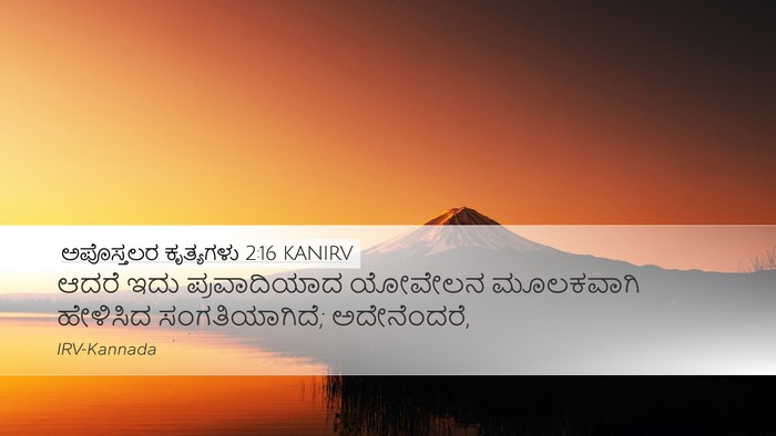 ಅಪೊಸ್ತಲರ ಕೃತ್ಯಗಳು 2:16 KANIRV Bible Verse Image