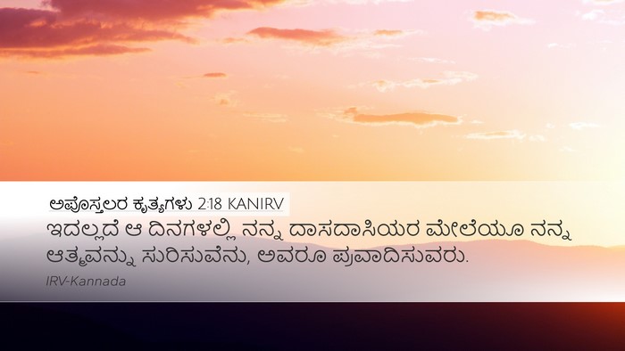 ಅಪೊಸ್ತಲರ ಕೃತ್ಯಗಳು 2:18 KANIRV Bible Verse Image