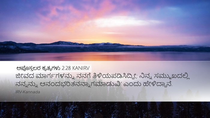 ಅಪೊಸ್ತಲರ ಕೃತ್ಯಗಳು 2:28 KANIRV Bible Verse Image