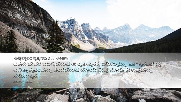 ಅಪೊಸ್ತಲರ ಕೃತ್ಯಗಳು 2:33 KANIRV Bible Verse Image