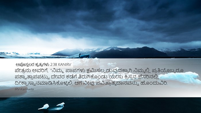 ಅಪೊಸ್ತಲರ ಕೃತ್ಯಗಳು 2:38 KANIRV Bible Verse Image