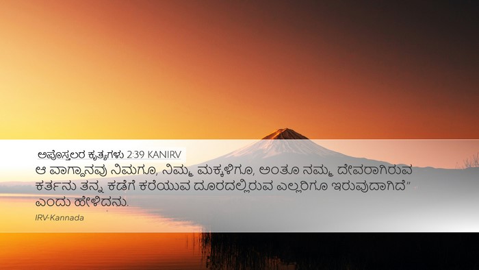 ಅಪೊಸ್ತಲರ ಕೃತ್ಯಗಳು 2:39 KANIRV Bible Verse Image