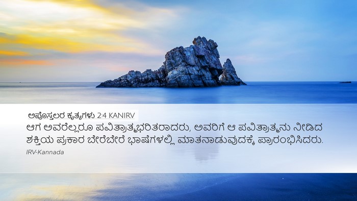 ಅಪೊಸ್ತಲರ ಕೃತ್ಯಗಳು 2:4 KANIRV Bible Verse Image