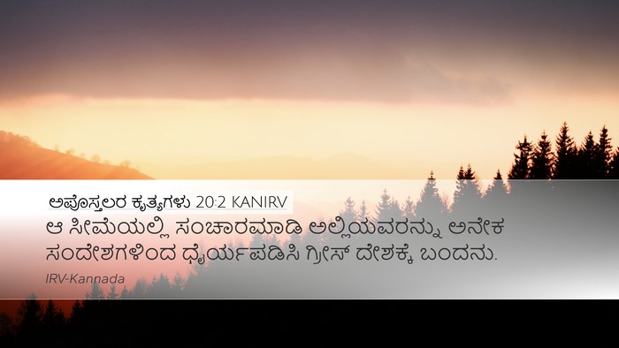 ಅಪೊಸ್ತಲರ ಕೃತ್ಯಗಳು 20:2 KANIRV Desktop Wallpaper - ಆ ಸೀಮೆಯಲ್ಲಿ - Desktop Bible Verse Wallpaper