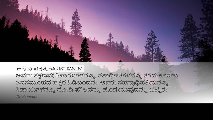 ಅಪೊಸ್ತಲರ ಕೃತ್ಯಗಳು 21:32 KANIRV Desktop Wallpaper - ಅವನು ತಕ್ಷಣವೇ - Desktop Bible Verse Wallpaper