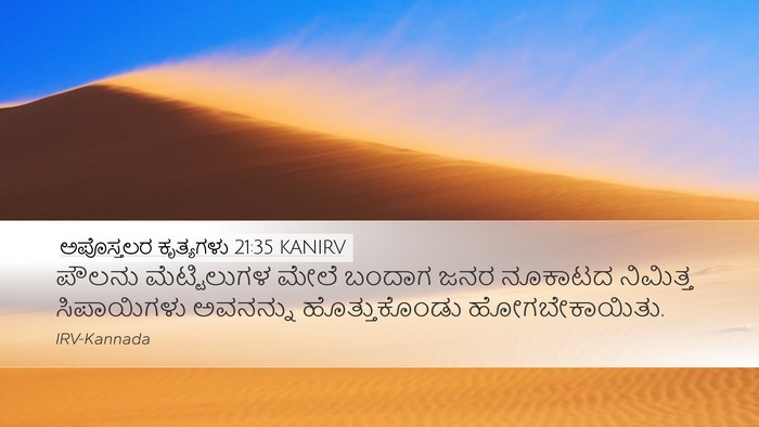 ಅಪೊಸ್ತಲರ ಕೃತ್ಯಗಳು 21:35 KANIRV Bible Verse Image