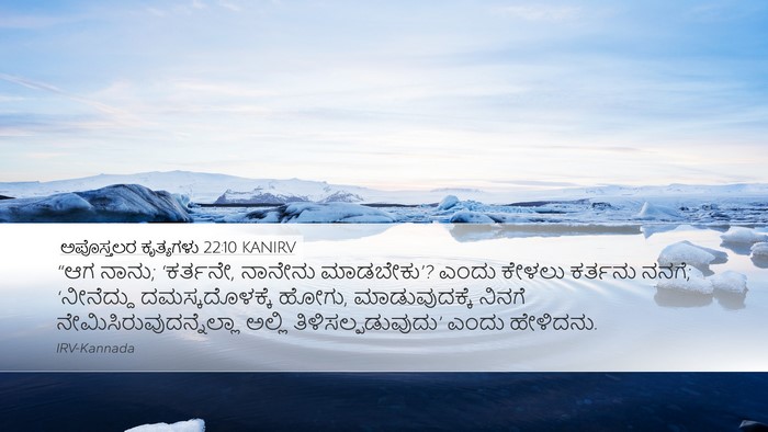 ಅಪೊಸ್ತಲರ ಕೃತ್ಯಗಳು 22:10 KANIRV Desktop Wallpaper - “ಆಗ ನಾನು; ‘ಕರ್ತನೇ, - Desktop Bible Verse Wallpaper