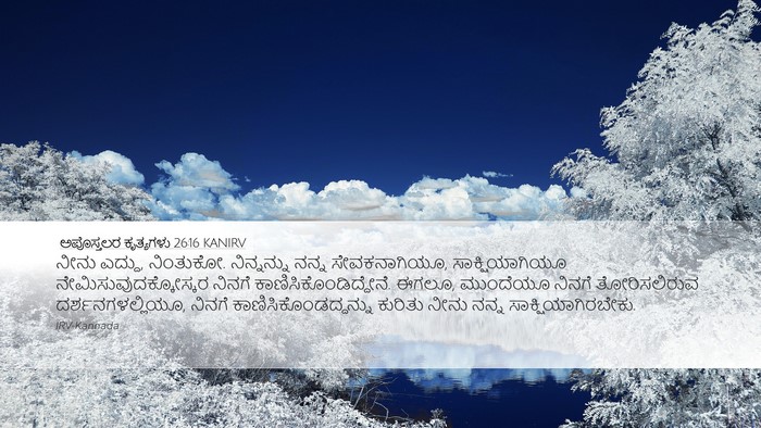 ಅಪೊಸ್ತಲರ ಕೃತ್ಯಗಳು 26:16 KANIRV Bible Verse Image