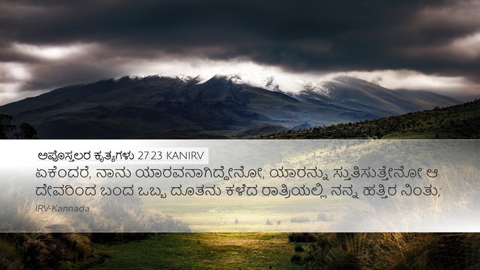 ಅಪೊಸ್ತಲರ ಕೃತ್ಯಗಳು 27:23 KANIRV Bible Verse Image