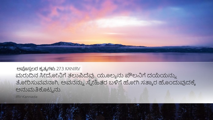ಅಪೊಸ್ತಲರ ಕೃತ್ಯಗಳು 27:3 KANIRV Bible Verse Image