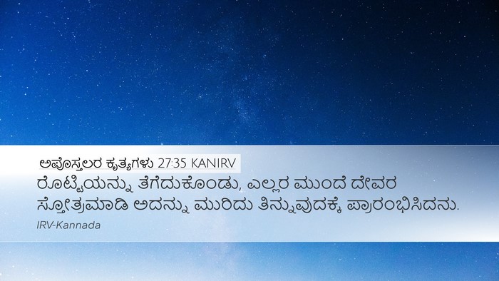 ಅಪೊಸ್ತಲರ ಕೃತ್ಯಗಳು 27:35 KANIRV Bible Verse Image
