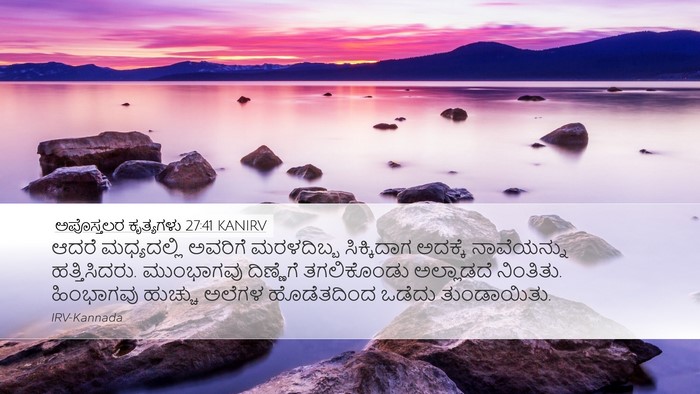 ಅಪೊಸ್ತಲರ ಕೃತ್ಯಗಳು 27:41 KANIRV Bible Verse Image