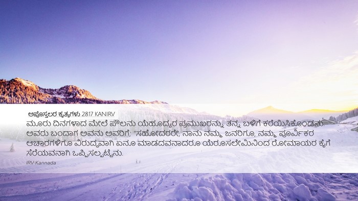 ಅಪೊಸ್ತಲರ ಕೃತ್ಯಗಳು 28:17 KANIRV Bible Verse Image
