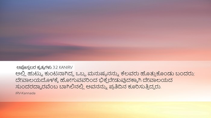 ಅಪೊಸ್ತಲರ ಕೃತ್ಯಗಳು 3:2 KANIRV Bible Verse Image