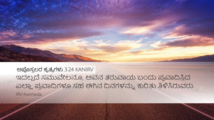 ಅಪೊಸ್ತಲರ ಕೃತ್ಯಗಳು 3:24 KANIRV Bible Verse Image