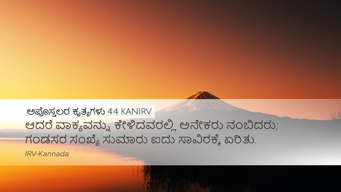 ಅಪೊಸ್ತಲರ ಕೃತ್ಯಗಳು 4:4 KANIRV Bible Verse Image