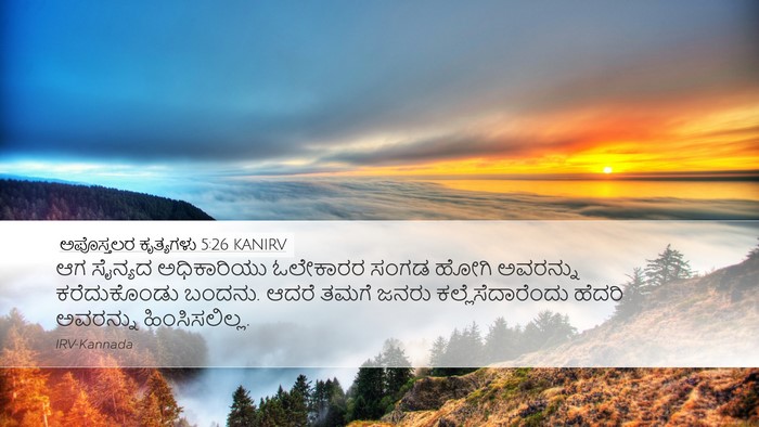 ಅಪೊಸ್ತಲರ ಕೃತ್ಯಗಳು 5:26 KANIRV Bible Verse Image