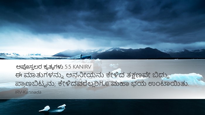ಅಪೊಸ್ತಲರ ಕೃತ್ಯಗಳು 5:5 KANIRV Bible Verse Image