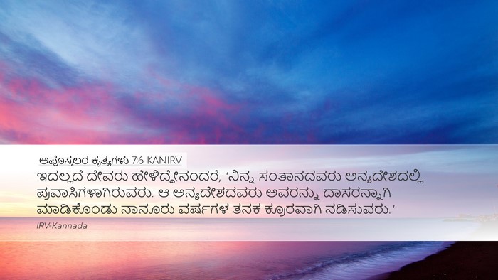 ಅಪೊಸ್ತಲರ ಕೃತ್ಯಗಳು 7:6 KANIRV Bible Verse Image
