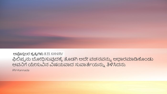ಅಪೊಸ್ತಲರ ಕೃತ್ಯಗಳು 8:35 KANIRV Bible Verse Image