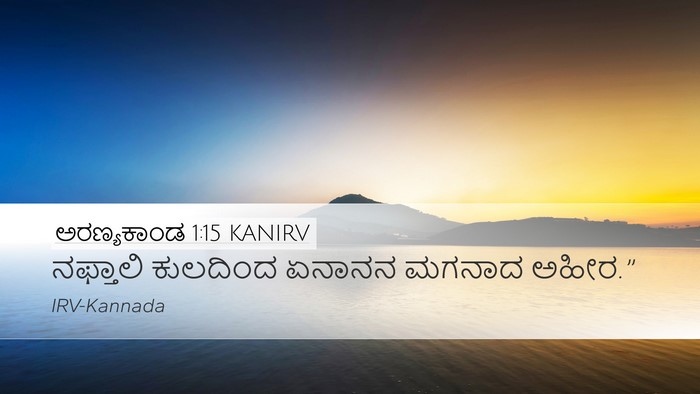 ಅರಣ್ಯಕಾಂಡ 1:15 KANIRV Bible Verse Image