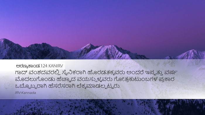 ಅರಣ್ಯಕಾಂಡ 1:24 KANIRV Bible Verse Image