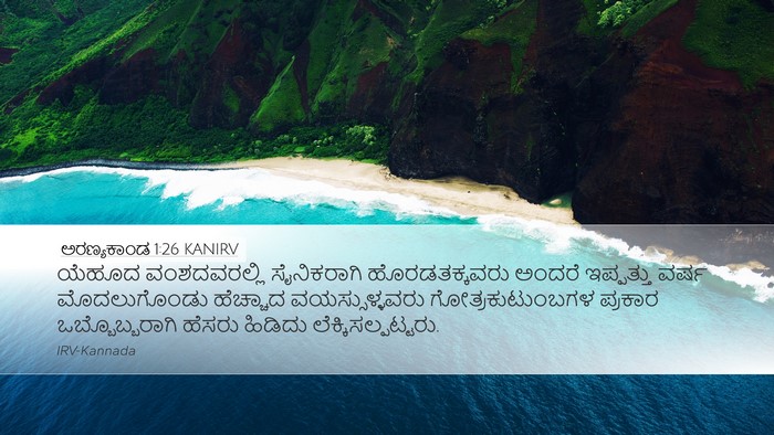 ಅರಣ್ಯಕಾಂಡ 1:26 KANIRV Bible Verse Image