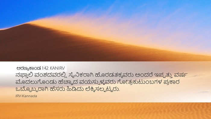 ಅರಣ್ಯಕಾಂಡ 1:42 KANIRV Bible Verse Image