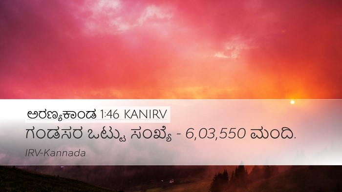 ಅರಣ್ಯಕಾಂಡ 1:46 KANIRV Bible Verse Image