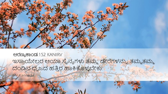 ಅರಣ್ಯಕಾಂಡ 1:52 KANIRV Bible Verse Image