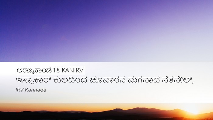 ಅರಣ್ಯಕಾಂಡ 1:8 KANIRV Bible Verse Image