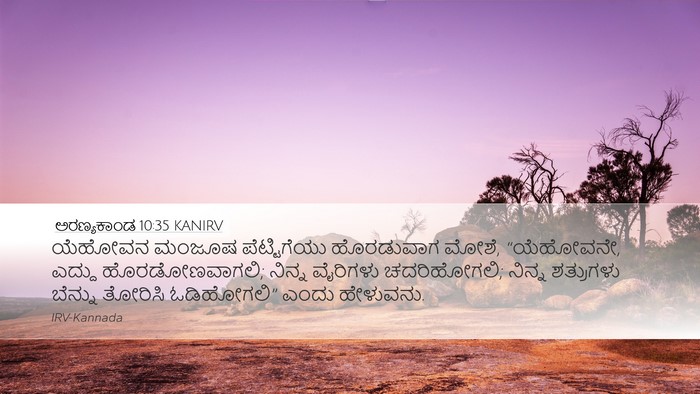 ಅರಣ್ಯಕಾಂಡ 10:35 KANIRV Bible Verse Image