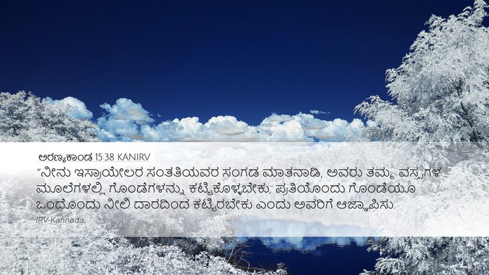 ಅರಣ್ಯಕಾಂಡ 15:38 KANIRV Desktop Wallpaper - “ನೀನು ಇಸ್ರಾಯೇಲರ - Desktop Bible Verse Wallpaper