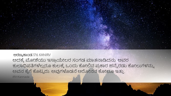 ಅರಣ್ಯಕಾಂಡ 17:6 KANIRV Desktop Wallpaper - ಅದಕ್ಕೆ ಮೋಶೆಯು - Desktop Bible Verse Wallpaper