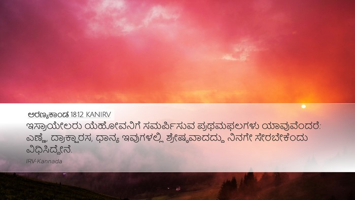 ಅರಣ್ಯಕಾಂಡ 18:12 KANIRV Bible Verse Image