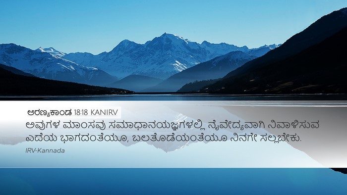 ಅರಣ್ಯಕಾಂಡ 18:18 KANIRV Bible Verse Image